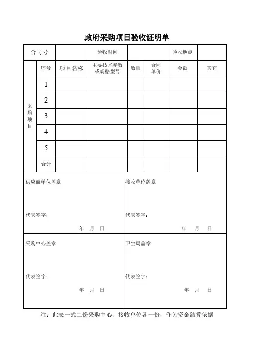 政府采购项目验收证明单