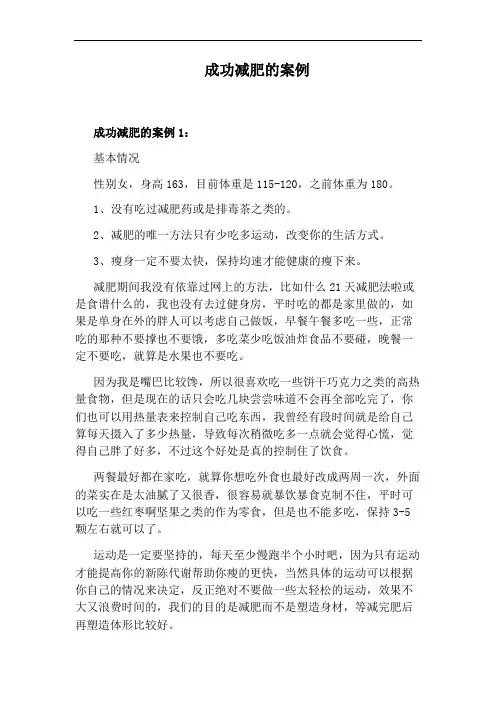 成功减肥的案例
