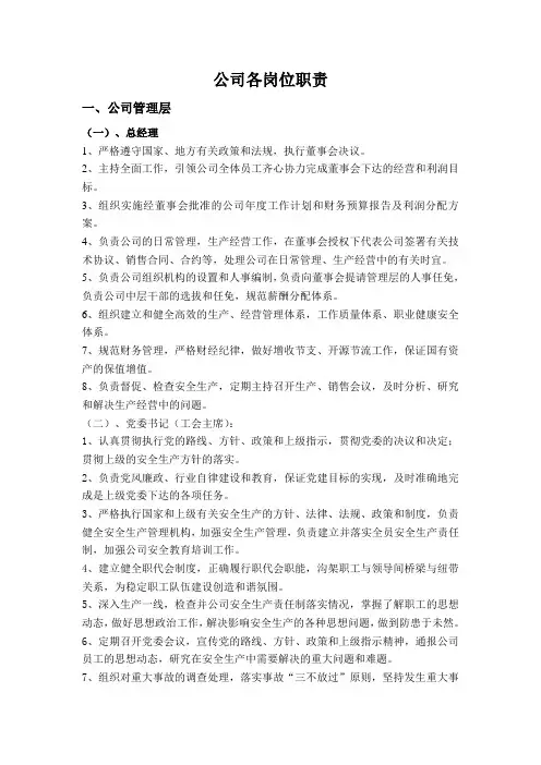公司各岗位职责
