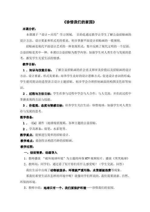 第2课 珍惜我们的家园