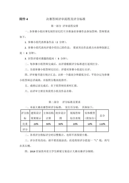 决赛答辩评审流程及评分标准