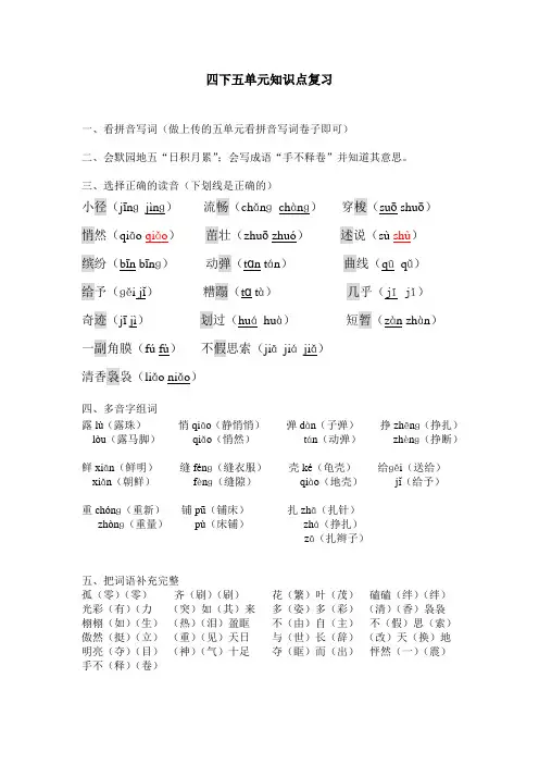 人教版语文,四年级下册,5单元知识点复习