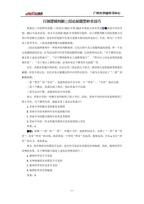 行测逻辑判断三段论前题型秒杀技巧