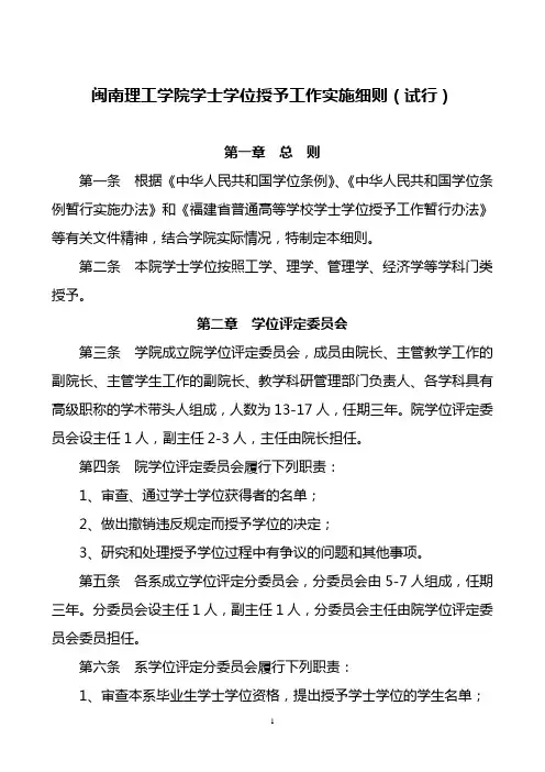 2013 闽南理工学院学士学位授予工作实施细则(定稿)