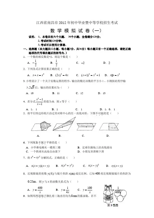 江西南昌初中毕业暨中等学校招生考试