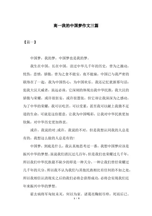高一我的中国梦作文三篇