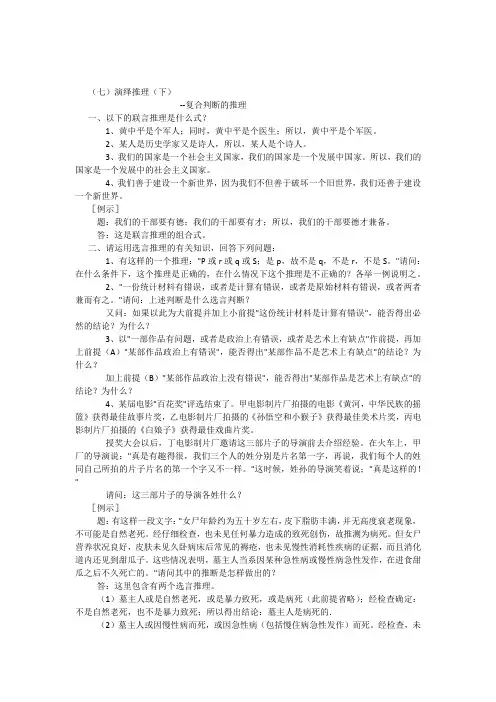 4、习题(演绎推理下)