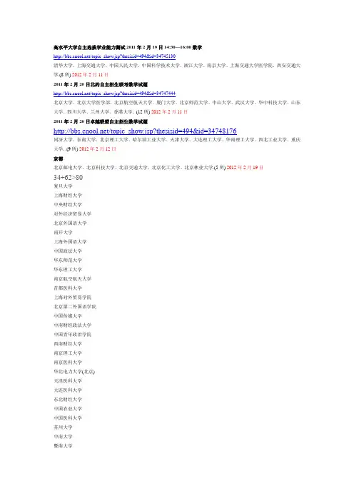 自主招生试题