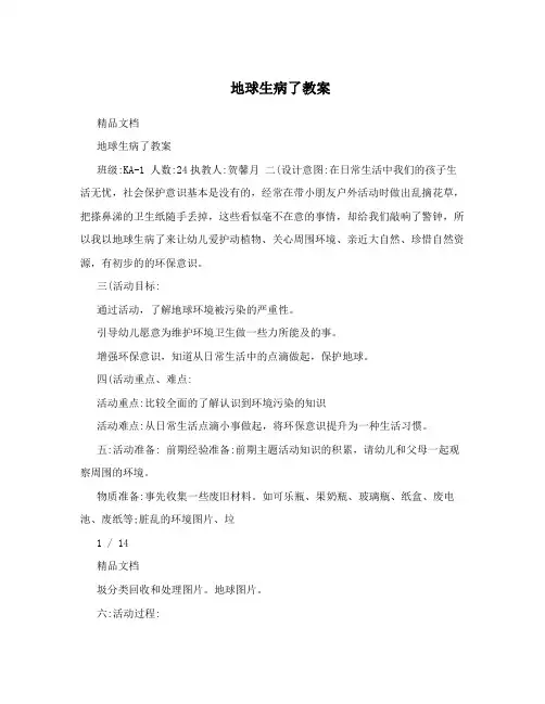 地球生病了教案