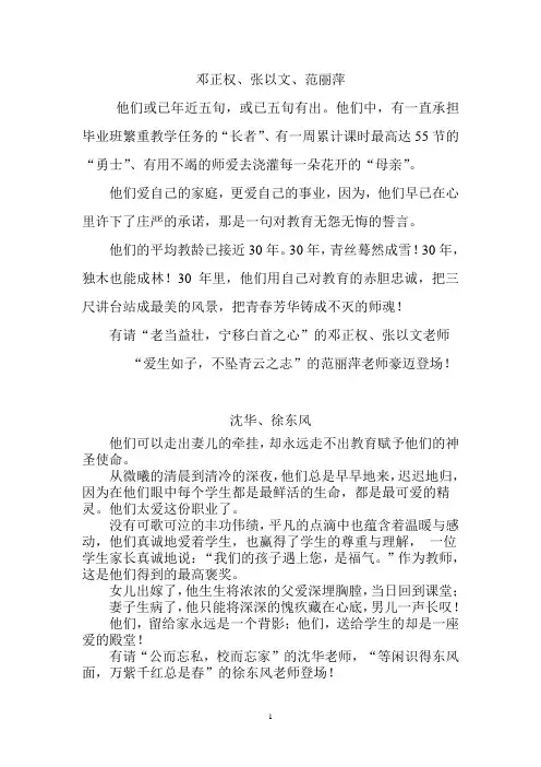 人物介绍(成稿)