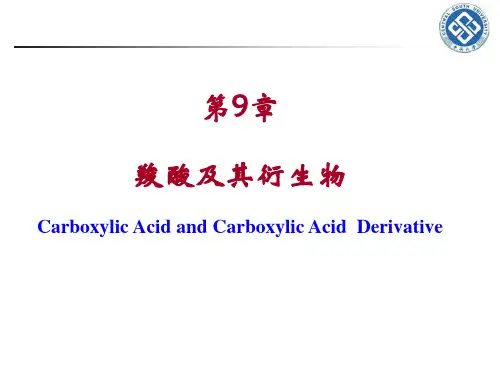 有机化学第9章 羧酸及其衍生物
