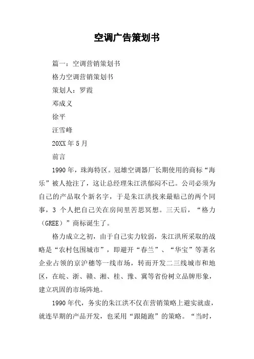 空调广告策划书