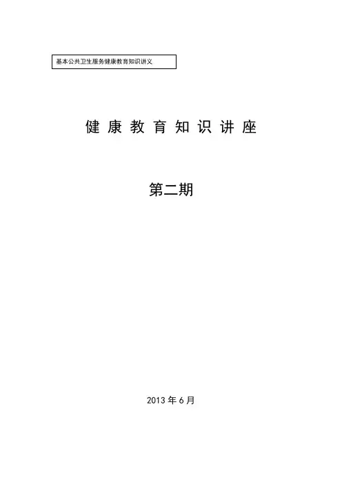 知识讲座13-2