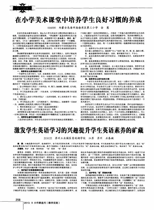在小学美术课堂中培养学生良好习惯的养成