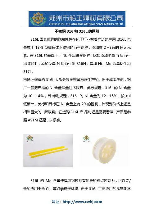 不锈钢316和316L的区别11