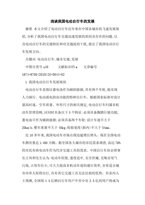 我国电动自行车的发展