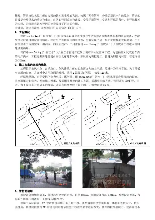 非开挖-非开挖施工.doc