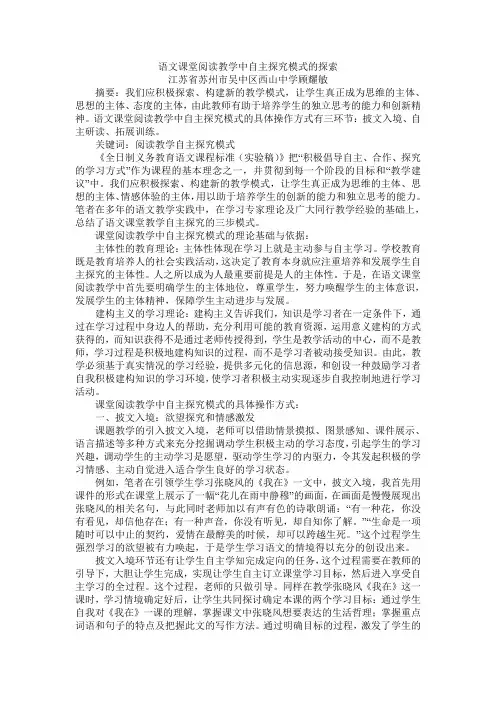 语文课堂阅读教学中自主探究模式的探索