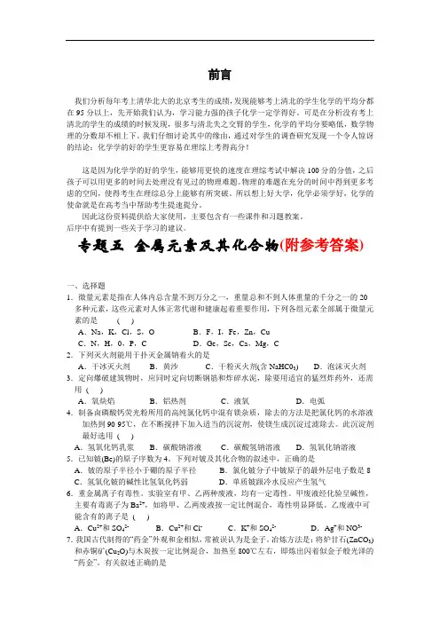 37高考化学二轮复习全套试卷专题五金属元素及其化合物37