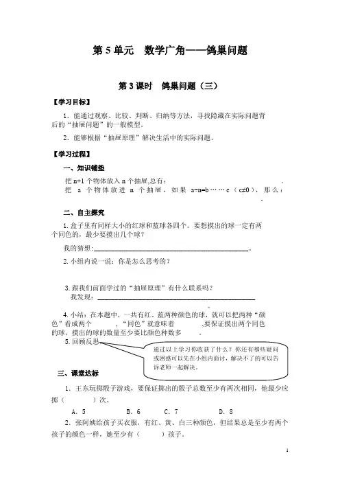 六年级数学下册教案：第3课时  鸽巢问题(三)