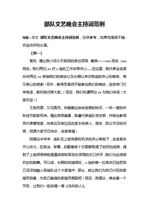 部队文艺晚会主持词范例