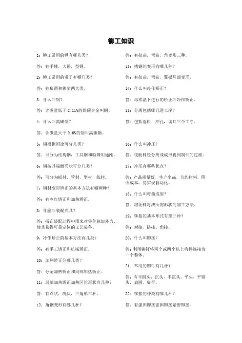 铆工基础知识