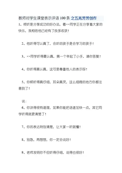 对学生课堂表现的评语
