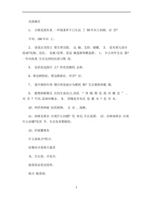 绿化工中级工实践操作考核试题及答案.