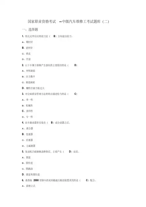国家职业资格考试—中级汽车维修工考试题库(二)含答案