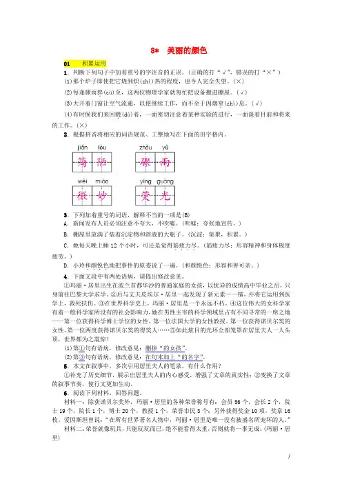 美丽的颜色练习含答案