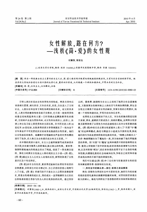 女性解放,路在何方？——浅析《简·爱》的女性观