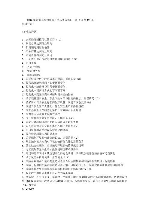 2015年咨询工程师咨询方法与实务每日一讲(12月19日)