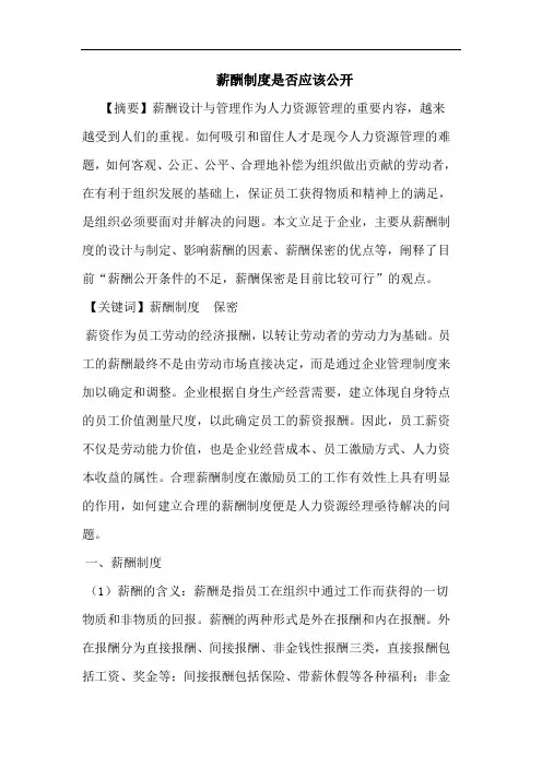 薪酬制度是否应该公开