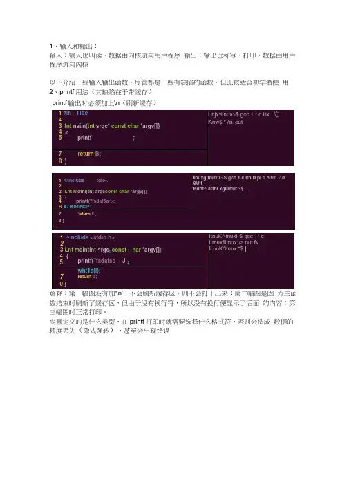 C语言输入输出函数格式详解