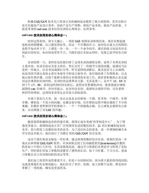 cadcam技术应用实训心得体会