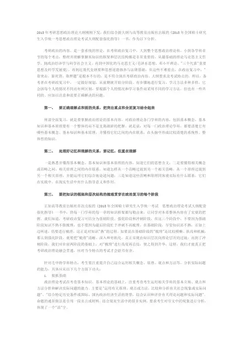 2013年考研思想政治理论