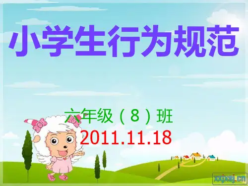 《语言文明》主题班会