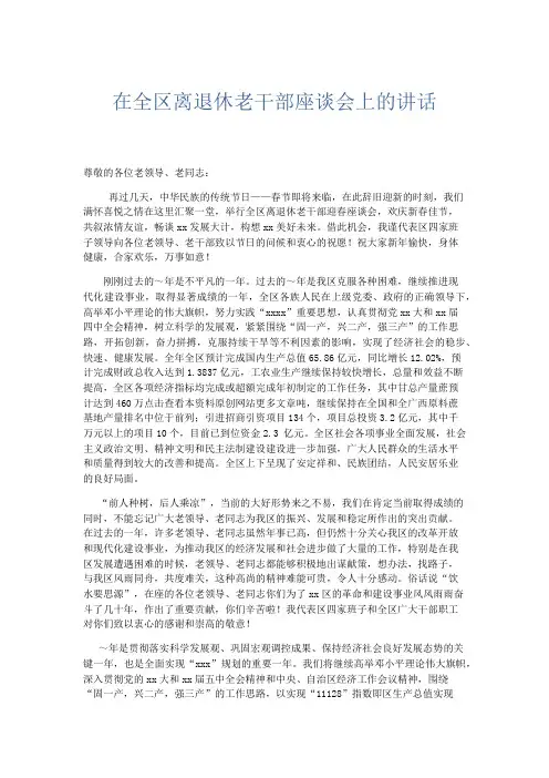 礼仪用词-在全区离退休老干部座谈会上的讲话 精品