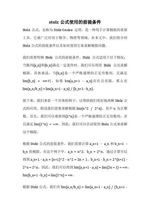 stolz公式使用的前提条件