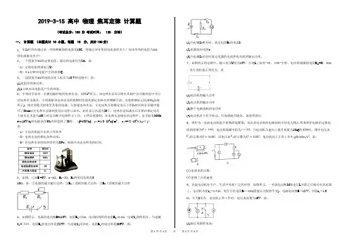 2019-3-15 高中 物理 焦耳定律 计算题