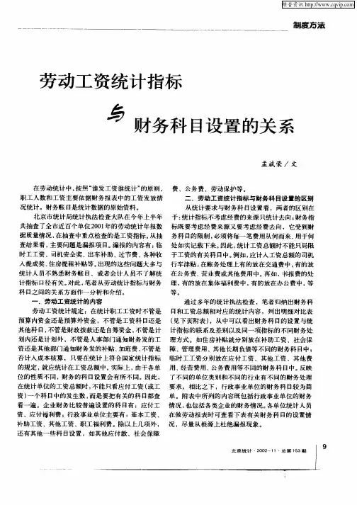 劳动工资统计指标与财务科目设置的关系