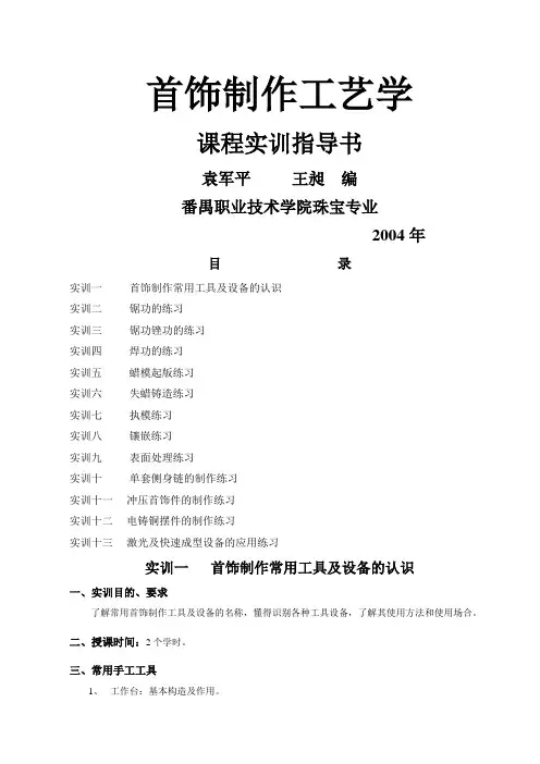 首饰制作工艺学