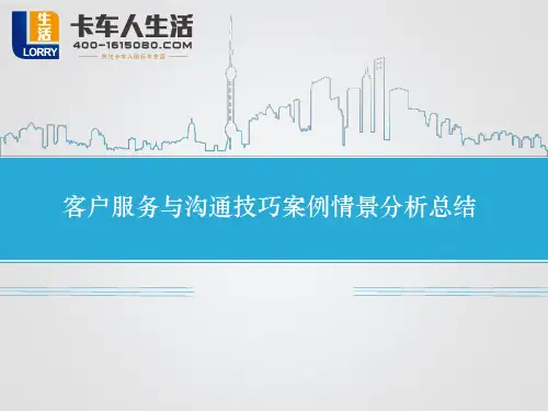 客服情景培训