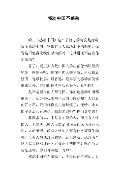 感动中国不感动