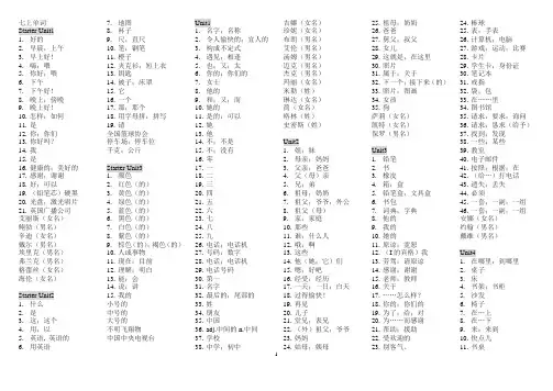 人教七上英语单词表新版(默写版)