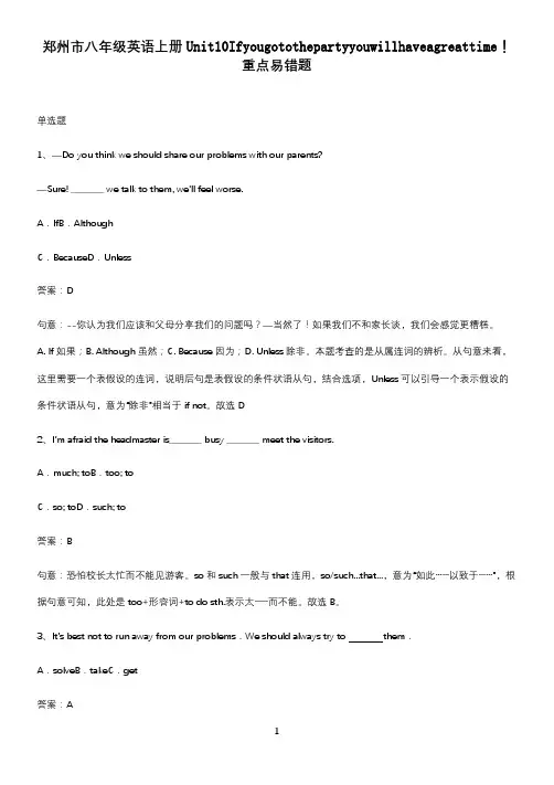 郑州市八年级英语上册Unit10Ifyougotothepartyyouwillhaveagreat 2