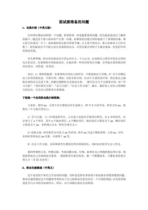 面试要准备的问题