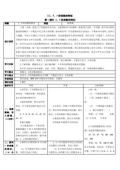 人教版五年级数学下册第2单元 2、5、3的倍数的特征导学案