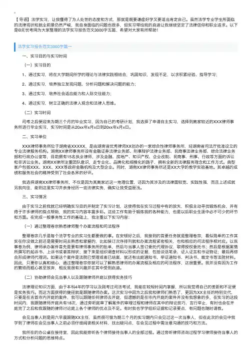 法学实习报告范文3000字五篇