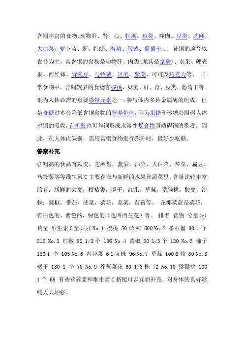 含铜丰富的食物